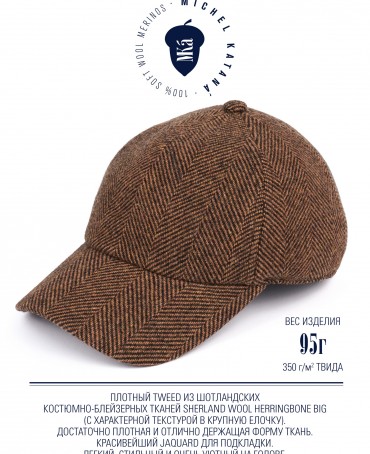 Кепка с козырьком, Бейсболка Мужская-Унисекс TWEED GLASGOW TERRELLE из твида (Плотная Костюмно-Блейзерная ШЕРСТЬ) TWEED.6-GLASGOW/TERRELLE